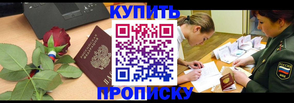 прописка регистрация в Приозерске